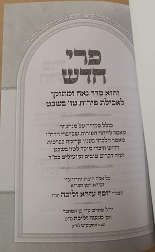 פרי חדש - סדר ט