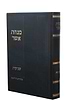 מנחת אשר - שביעית / הרב אשר וייס