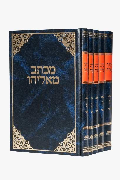 מכתב מאליהו ה
