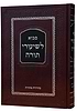 מבוא לשיעורי תורה / הרב יהודה חיים וייס שליט"א