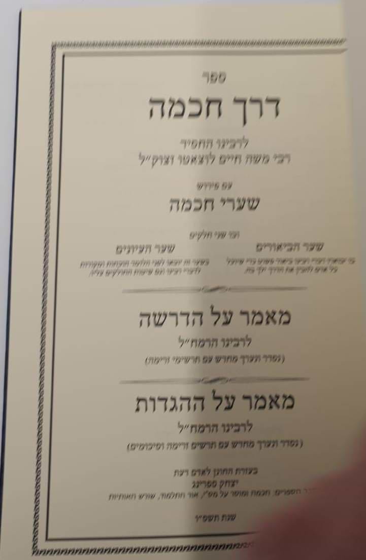 דרך חכמה לרמח