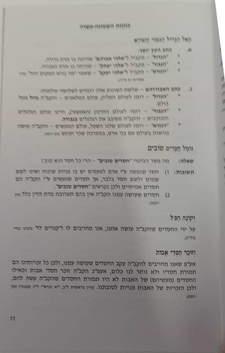 כוונות השמונה עשרה / הרב יצחק ספרינג