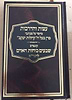 עצות והדרכות - מיוסד על מכתבי מרן בעל הקהילות יעקב