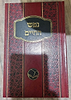 נפש החיים מנוקד / הוצאת אור החיים