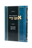 אתם עדי - על ספר שמות / הרב אביגדור מילר זצ"ל