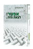 אפשר לצאת מזה / הרב אהרון פרידמן