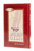 גם אתה יכול להצליח בחברה / הרב אהרון פרידמן