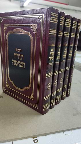 חומש תורה תמימה ה' כרכים / פורמט גדול
