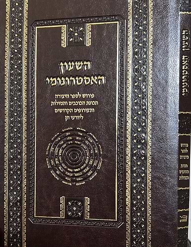 השעון האסטרונומי