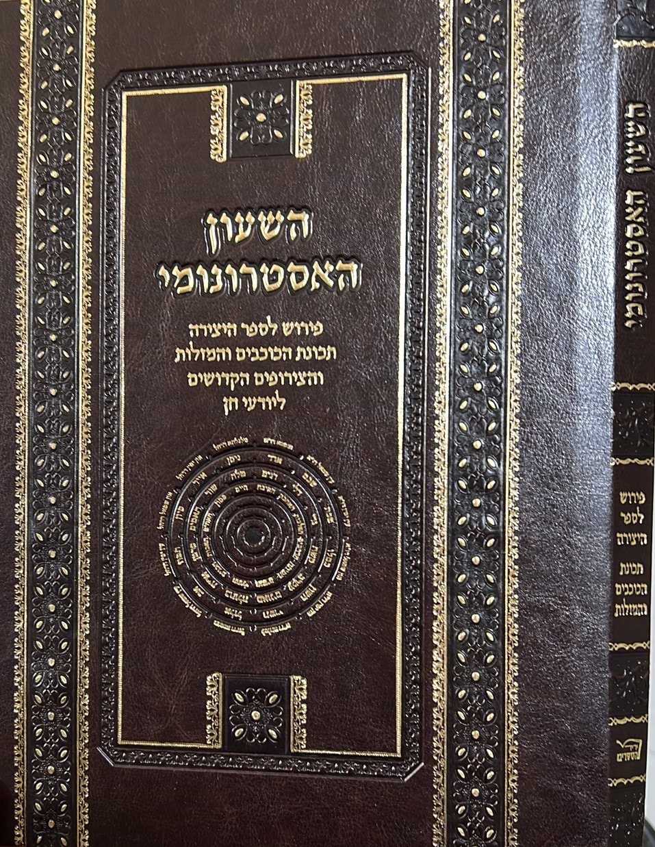 השעון האסטרונומי