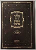 זוהר עם ביאור דמשק אליעזר - כרך יב' / רבי אליעזר צבי ספרין מקאמרנא