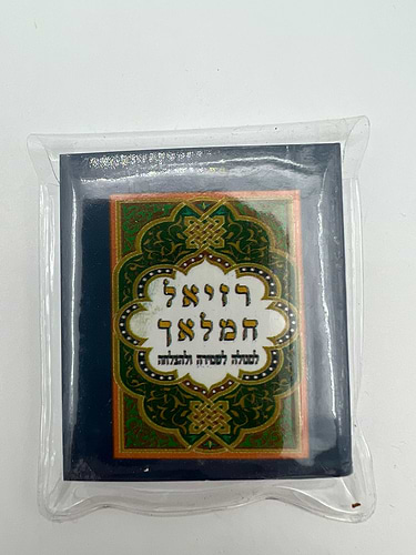 רזיאל המלאך זעיר / באריזת ניילון