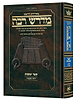 מדרש רבה המבואר שמות ב' יתרו - פקודי / ארטסקרול
