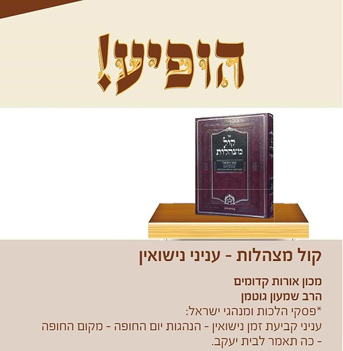קול מצהלות - שערי נישואין / מכון ירושלים