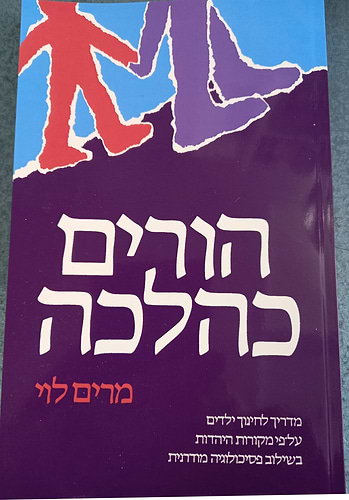 הורים כהלכה / מרים לוי
