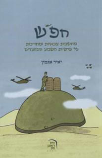 חפ