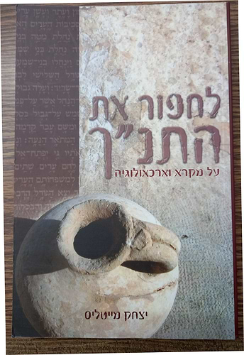 לחפור את התנ