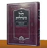 קול מצהלות - שערי נישואין / הרב שמעון גוטמן