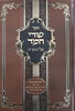שדי חמד - על התורה / רבי חיים חזקיהו מדיני זי"ע
