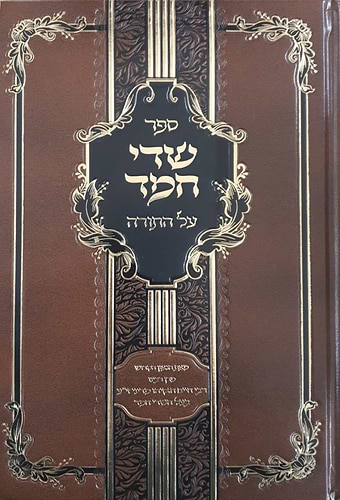 שדי חמד על התורה