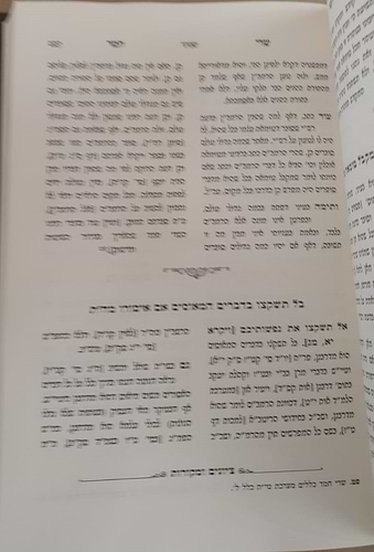 שדי חמד על התורה