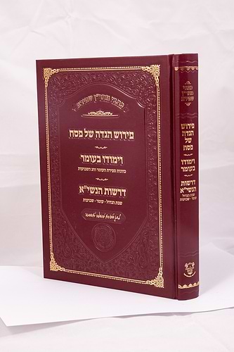 הגדה של פסח - וימודו בעומר, דרשות הנשי
