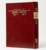 דברי יוסף - תולדות גדולי הדורות / רבי יוסף סמברי