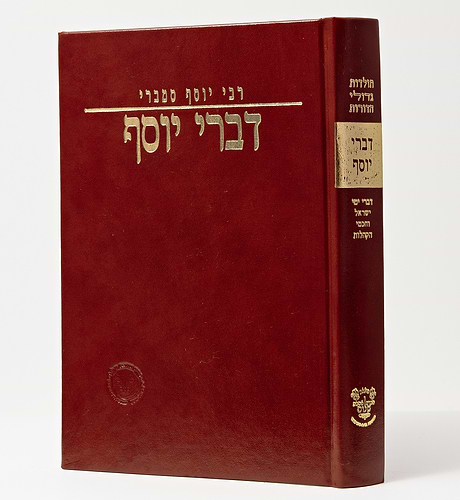 דברי יוסף - תולדות גדולי הדורות / רבי יוסף סמברי
