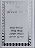 רזיאל המלאך / פורמט בינוני