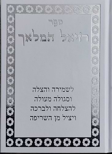 רזיאל המלאך / פורמט בינוני