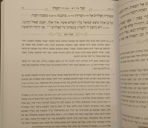 שער הביטחון מספר חובות הלבבות - עם פירוש אשרי איש