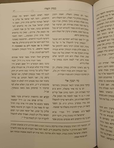 שער הביטחון מספר חובות הלבבות - עם פירוש אשרי איש