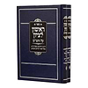 חפץ ה' וראשון לציון ב' כרכים / לרבינו חיים בן עטר זיע"א