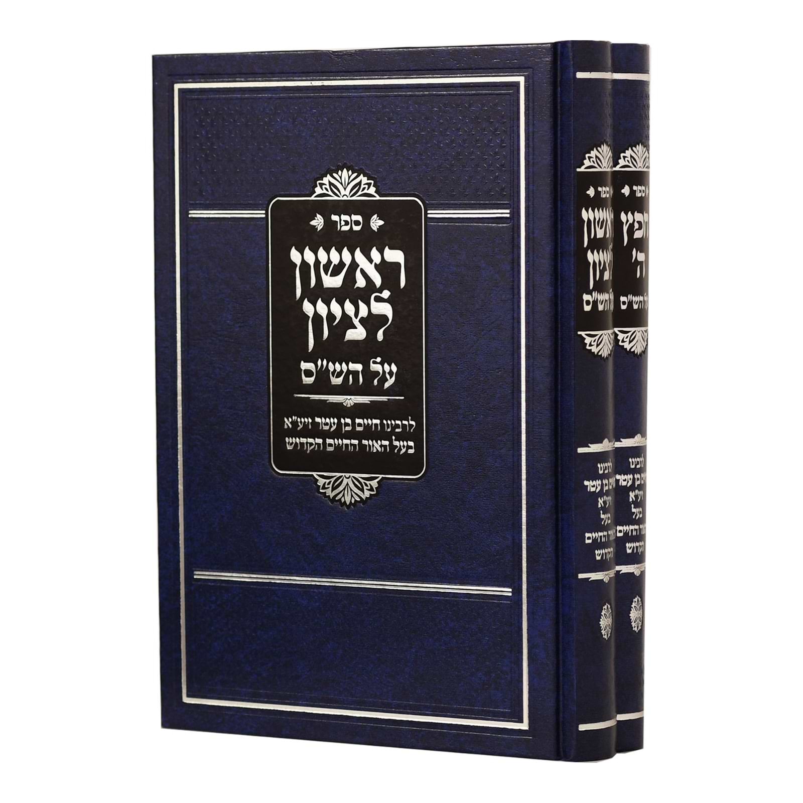 חפץ ה