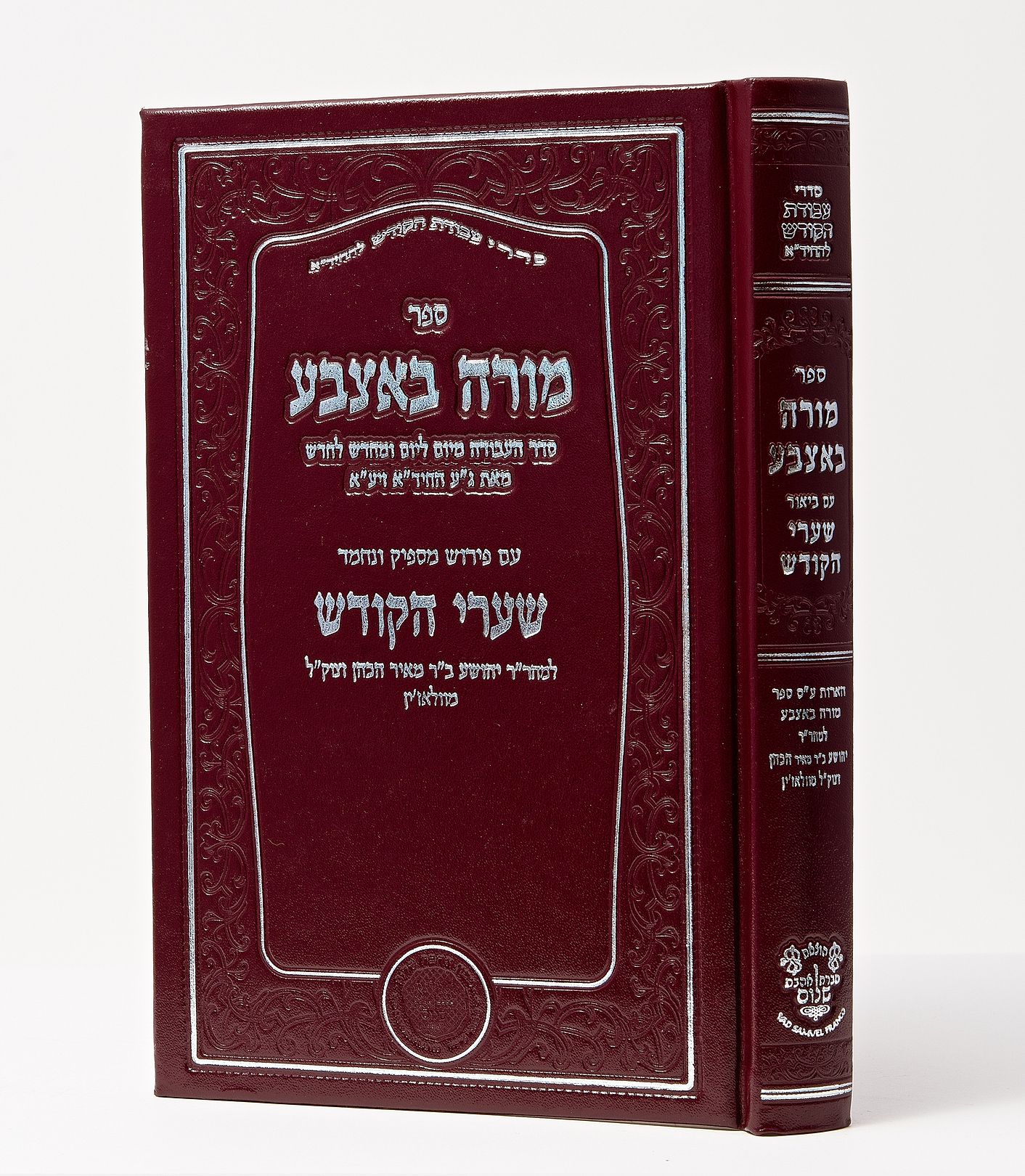 מורה באצבע להחיד"א עם פירוש שערי הקודש