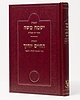 ישמח משה, החיים יודוך - הלכות אבלות / הגרי"מ הלל שליט"א
