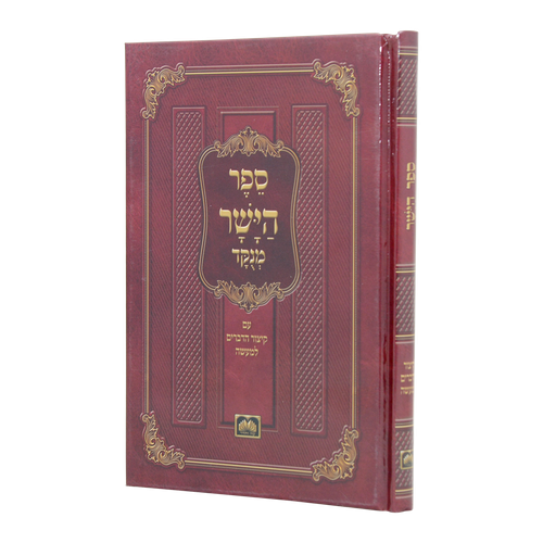 ספר הישר מנוקד / עוז והדר