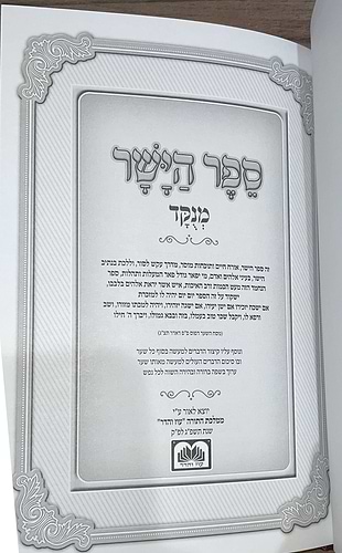 ספר הישר מנוקד / עוז והדר