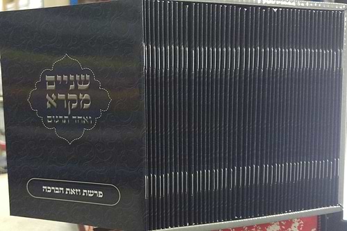 שניים מקרא ואחד תרגום - סט חוברות / פורמט כיס
