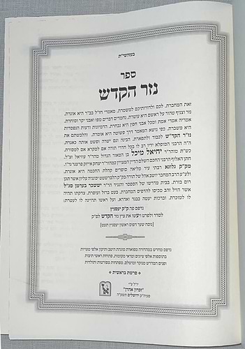 נזר הקודש ג' כרכים - על מדרש בראשית רבה / זכרון אהרון