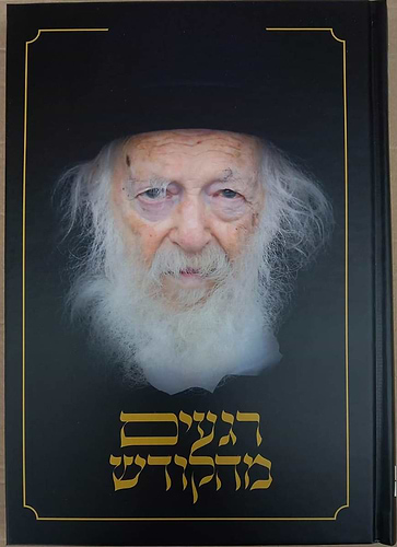 רגעים מהקודש - על רבי חיים קניבסקי זצוק