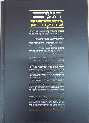 רגעים מהקודש - על רבי חיים קניבסקי זצוק