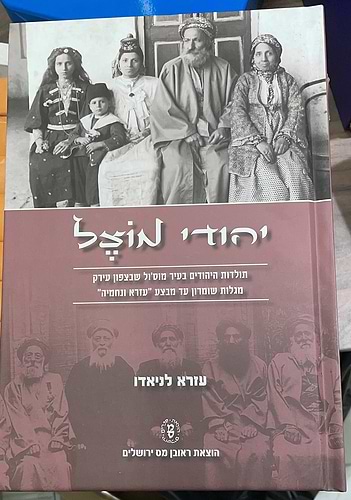 יהודי מוצל / עזרא לניאדו