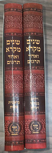 שניים מקרא ואחד תרגום ב' כרכים למינציה / מיר