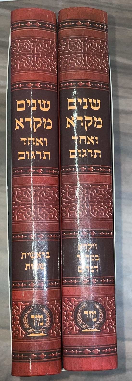 שניים מקרא ואחד תרגום ב