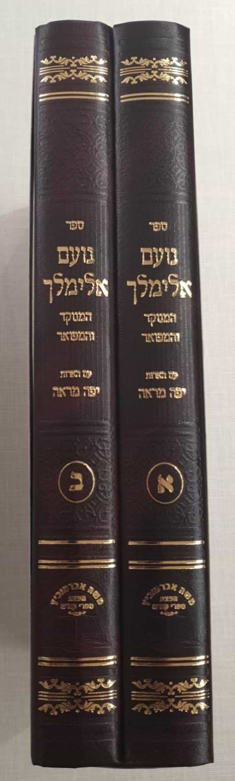 נועם אלימלך על התורה ב