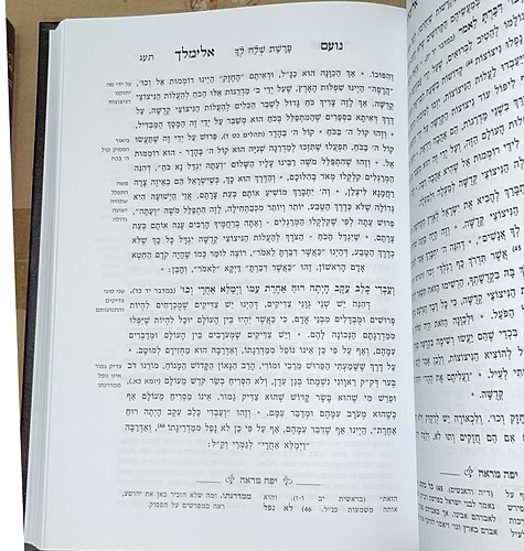 נועם אלימלך על התורה ב' כרכים - עם הארות יפה מראה