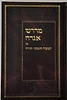 מדרש אגדה - על חמשה חומשי תורה / זכרון אהרון