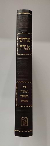 מדרש אגדה - על חמשה חומשי תורה / זכרון אהרון
