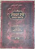 טיב הכוונות - על שער הכוונות, פורים / הרב גמליאל הכהן רבינוביץ